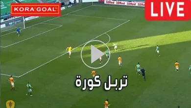 تربل كورة TripleKora.com مباريات اليوم بث مباشر