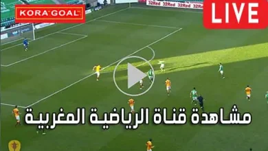 مشاهدة قناة الرياضية المغربية  Arryadia TNT Live