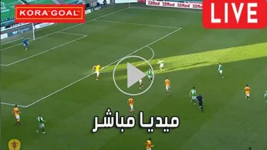 ميديا مباشر Media Mubasher مباريات اليوم بث مباشر
