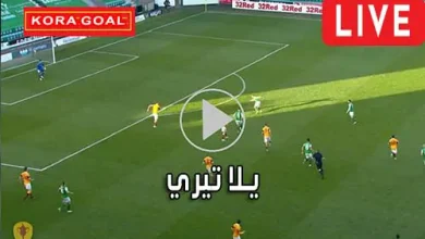 يلا تيري Yallatiri احسن موقع لمشاهدة المباريات